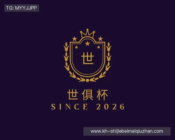 关于世俱杯买球